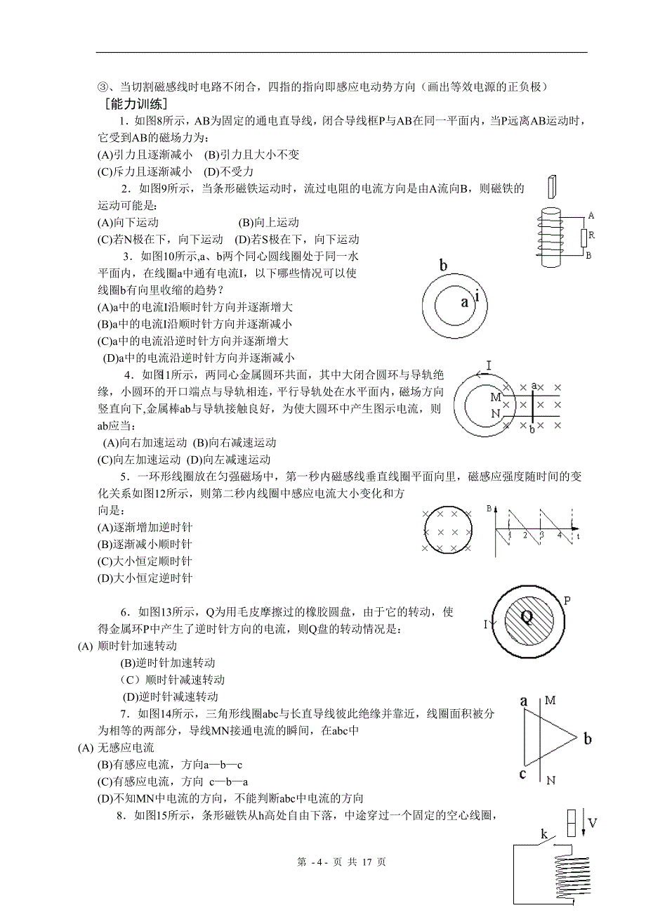 高二物理选修3-2预科教师版讲解_第4页