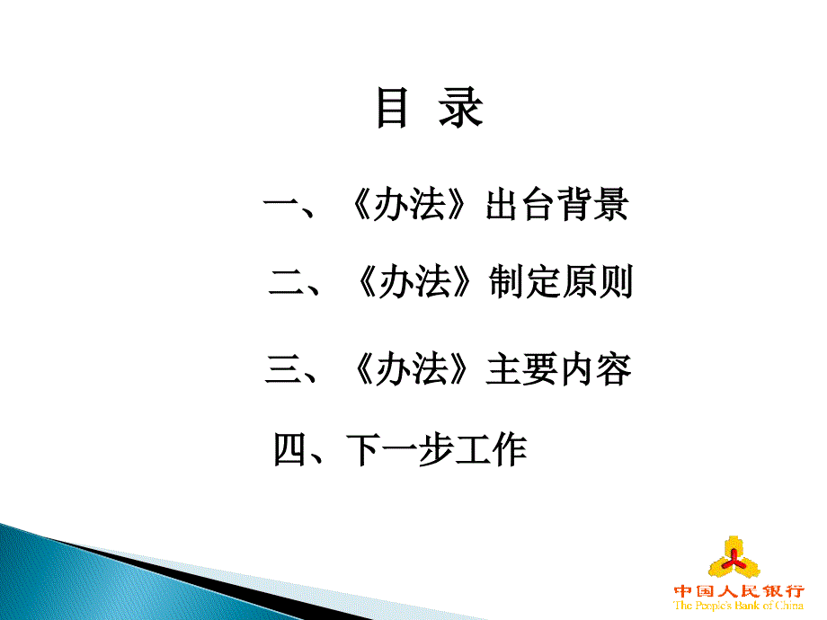 支付机构客户备付金存管办法解读201308综述_第2页