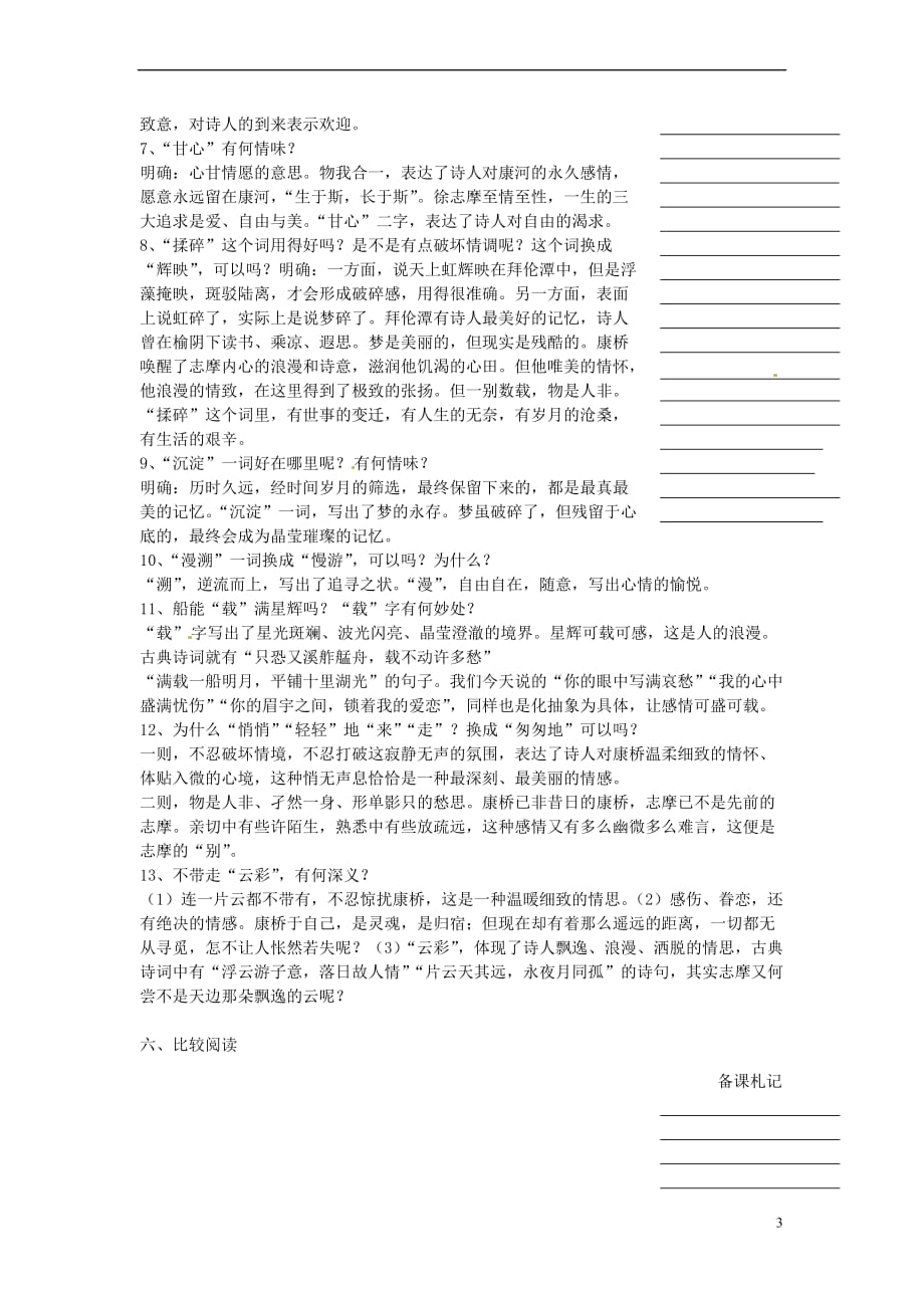 湖南省衡阳市高中语文 2诗两首-再别康桥教案 新人教版必修1_第3页