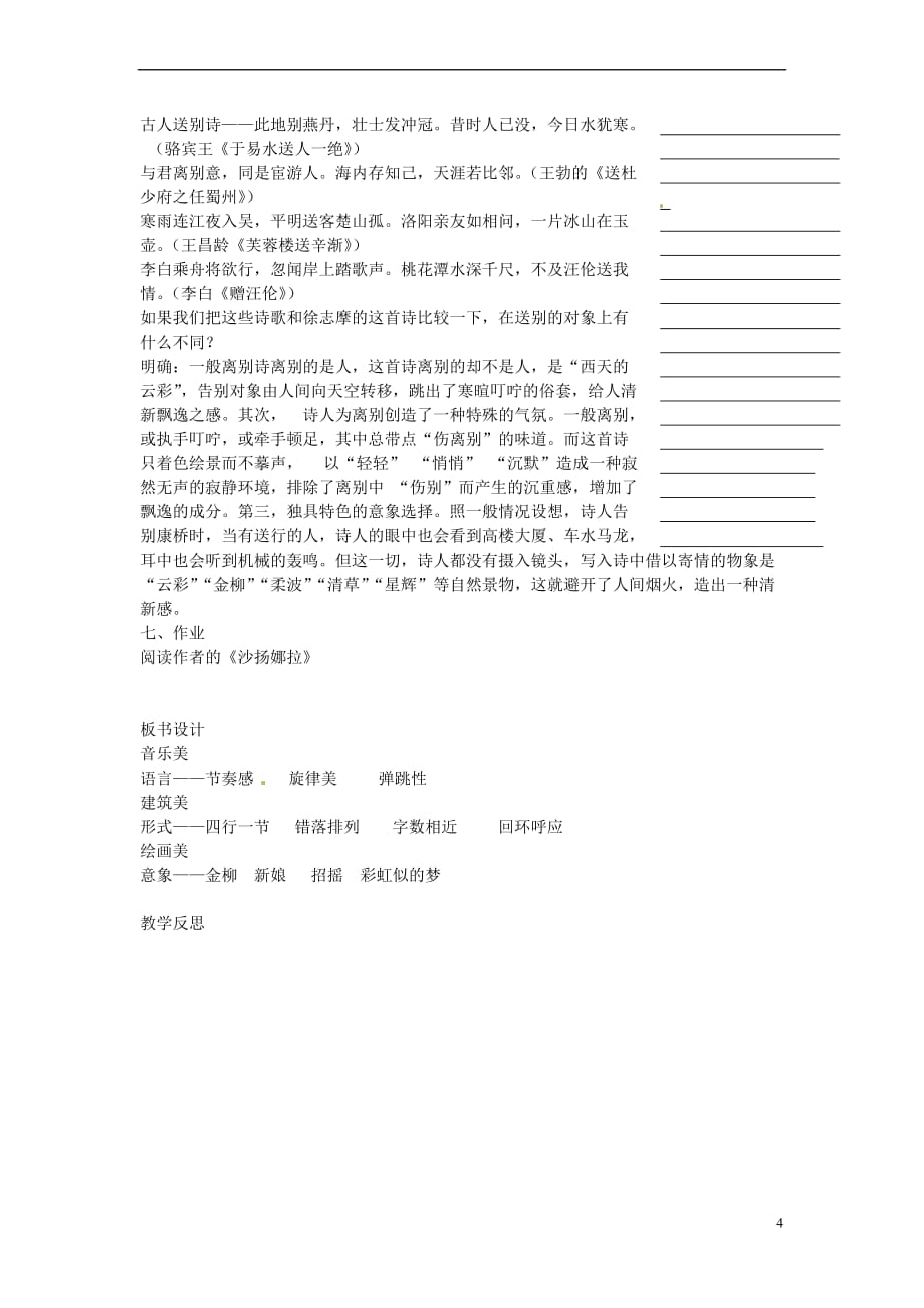 湖南省衡阳市高中语文 2诗两首-再别康桥教案 新人教版必修1_第4页