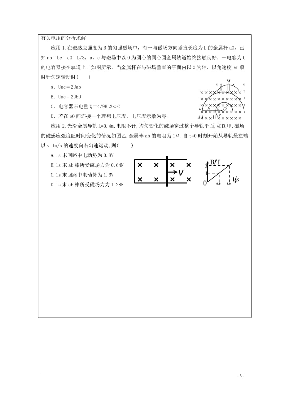 河北省石家庄市高中物理 第四章 电磁感应 4.7.1 电磁感应综合复习学案（无答案）新人教版选修3－2_第3页