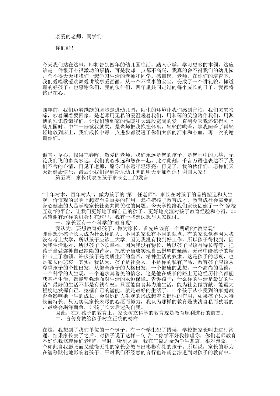 幼儿家长代表发言(精选多 篇).docx_第3页