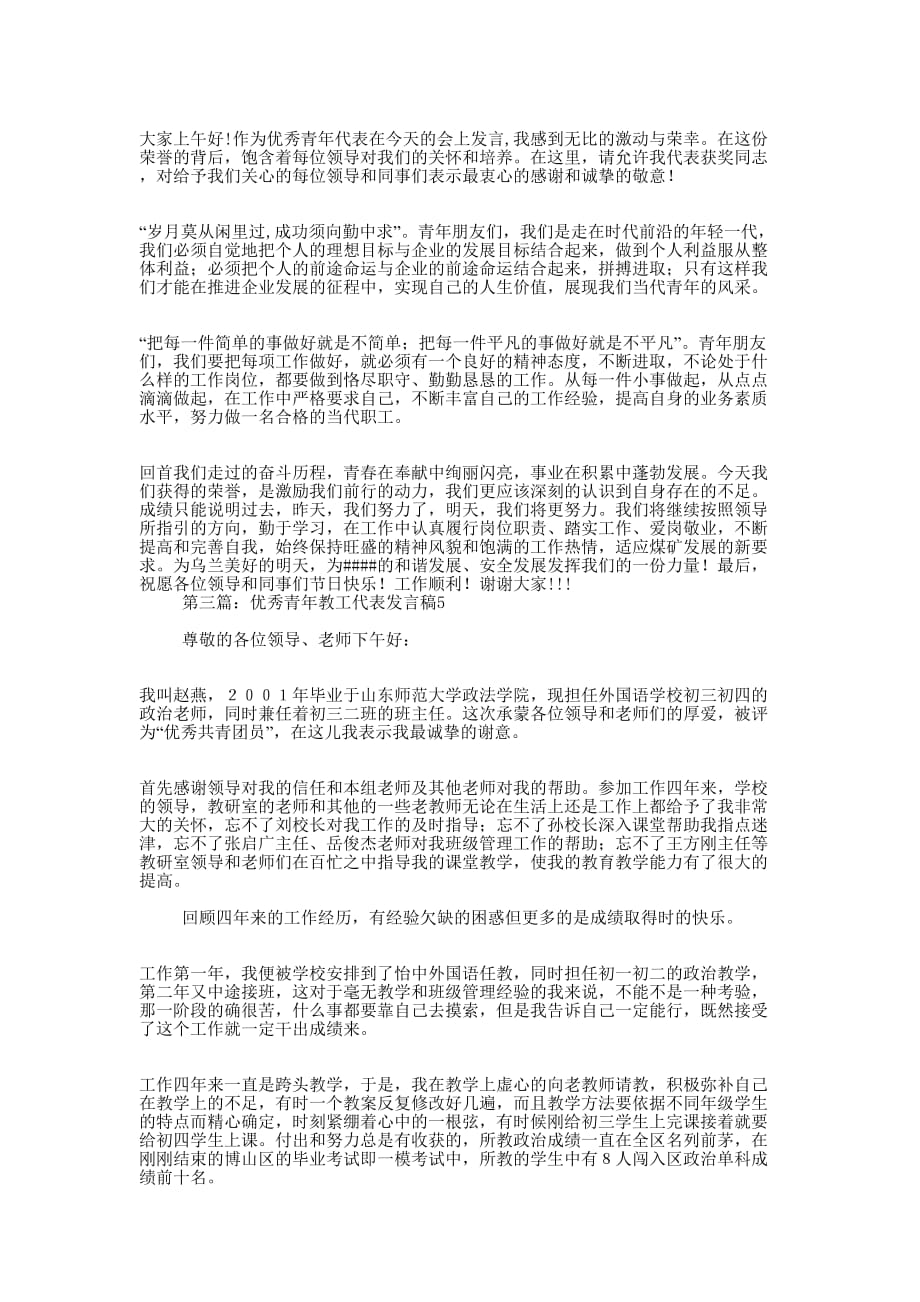 优秀青年代表发 言稿.docx_第2页