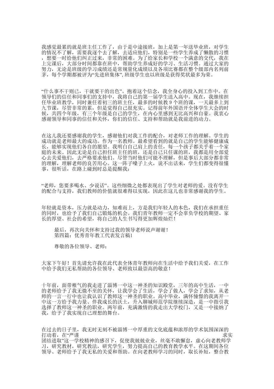 优秀青年代表发 言稿.docx_第3页