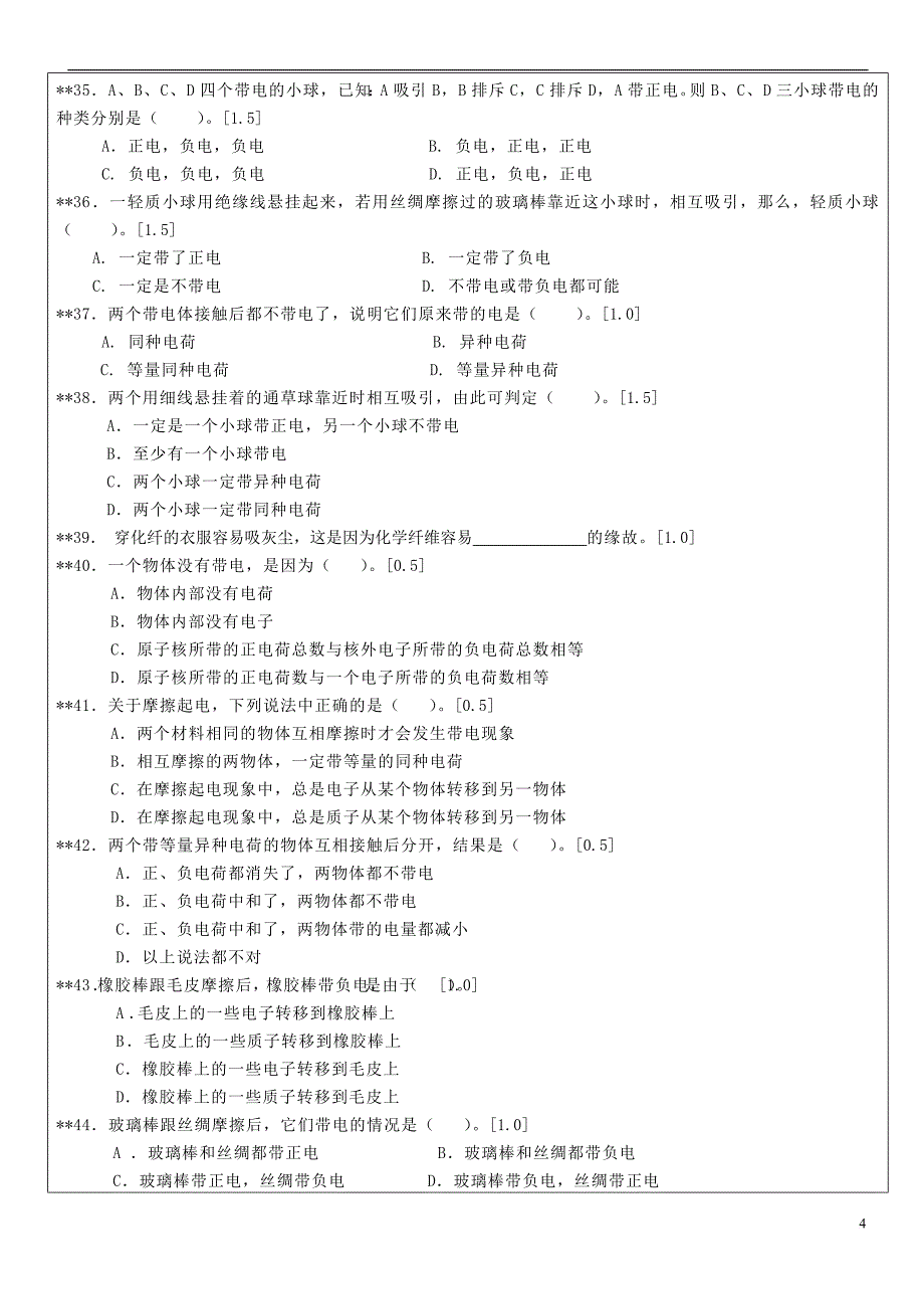 浙江省中考科学(物理部分)复习 专题8 电现象专题检测卷_第4页