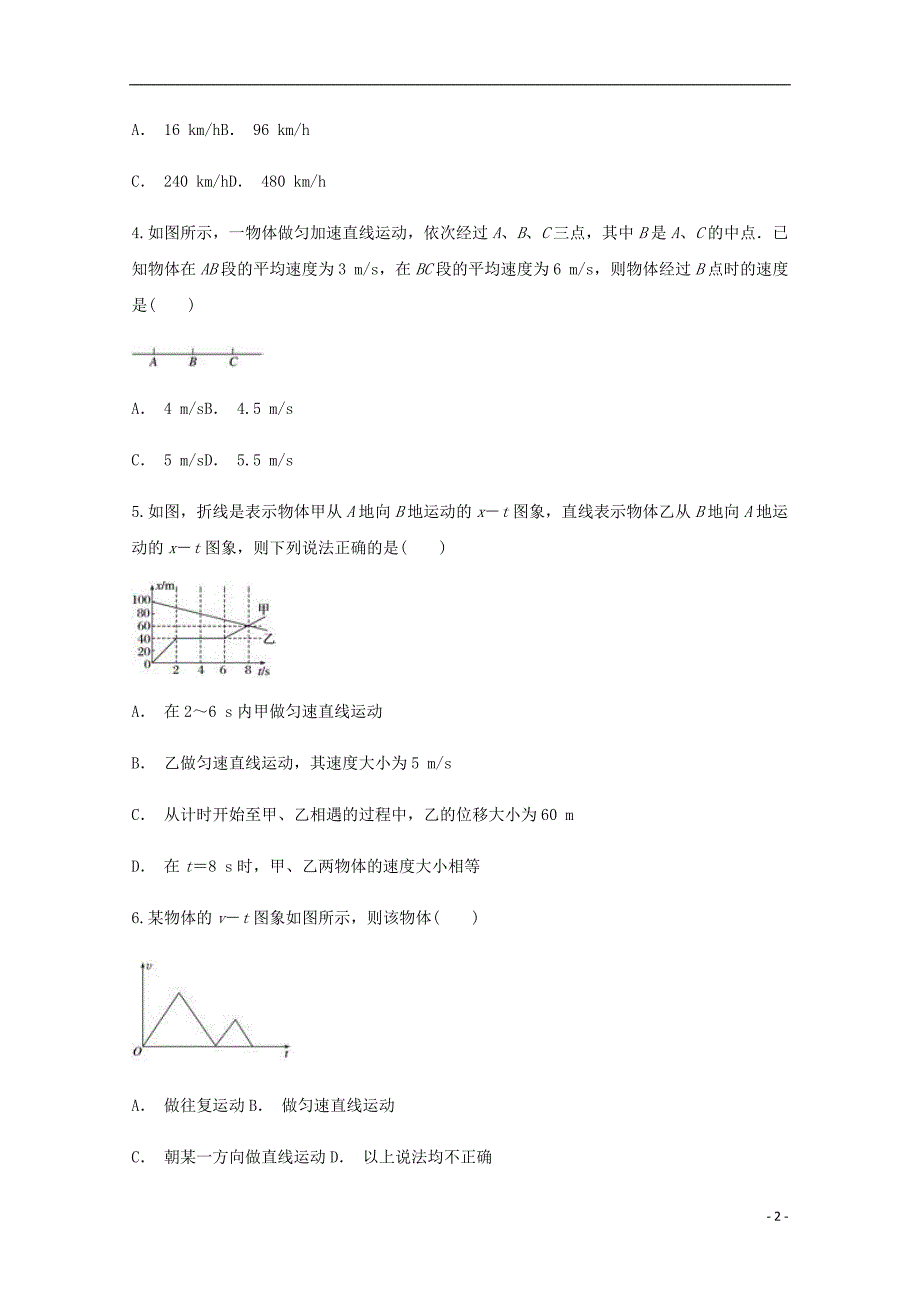 云南省新平彝族傣自治县第一中学2018_2019学年高一物理10月月考试题_第2页