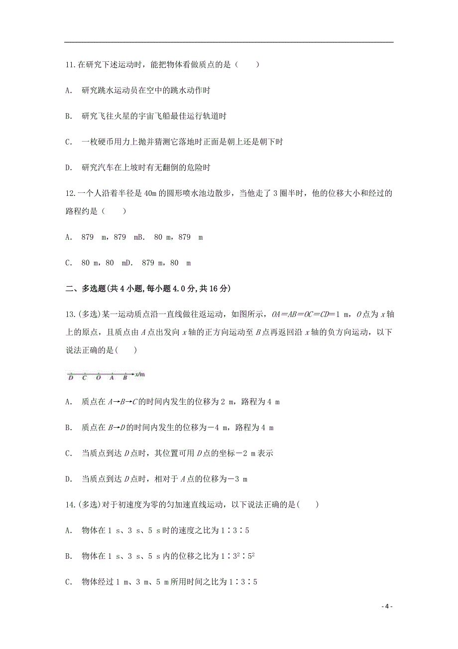 云南省新平彝族傣自治县第一中学2018_2019学年高一物理10月月考试题_第4页