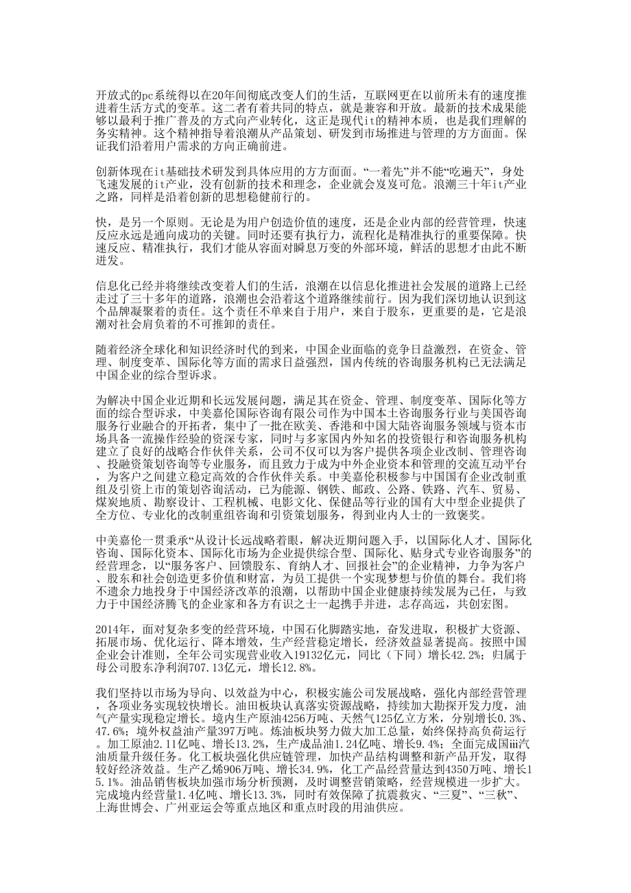 总裁致辞格式(精选多 篇).doc_第3页