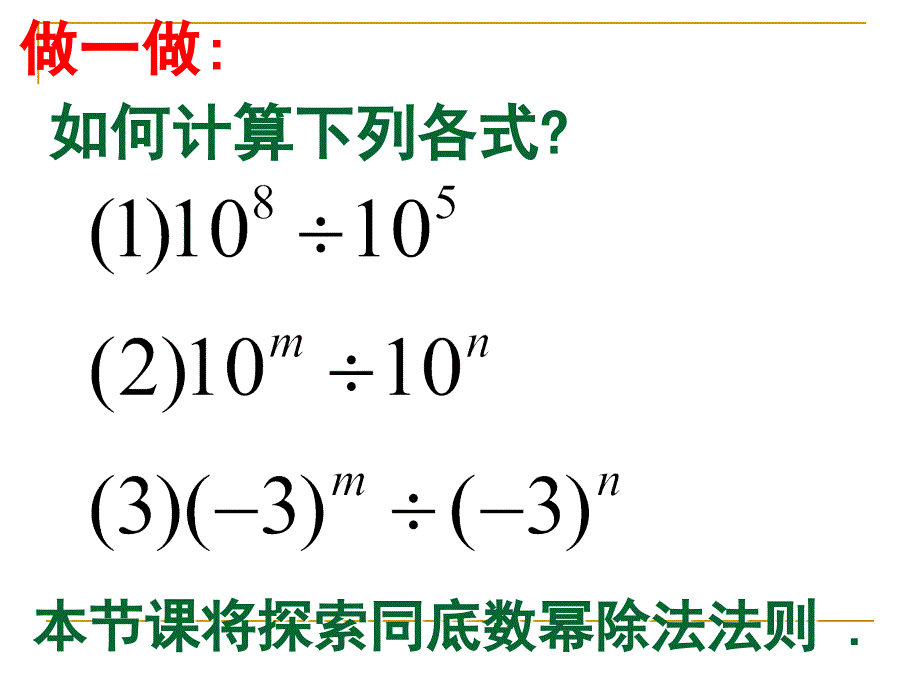 同底数幂的除法一_第3页