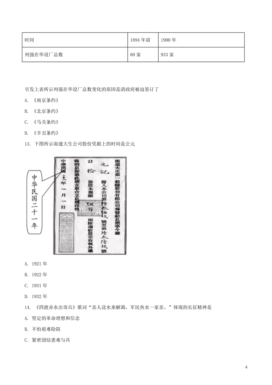 福建省2018年中考历史真题试题（含扫描答案）_第4页