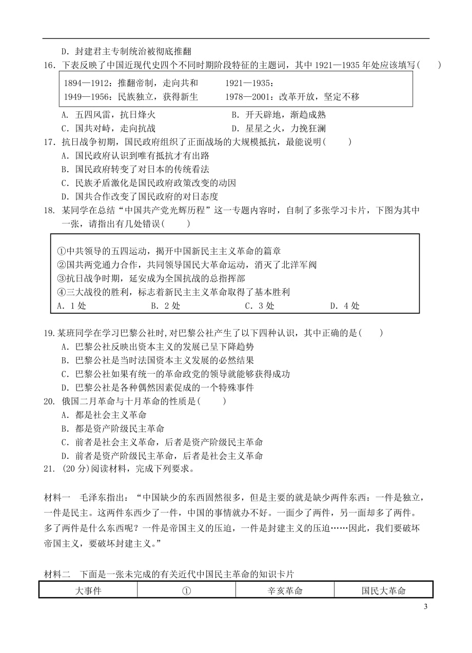 江西省樟树市2016－2017学年高一历史下学期周练试题（2）_第3页