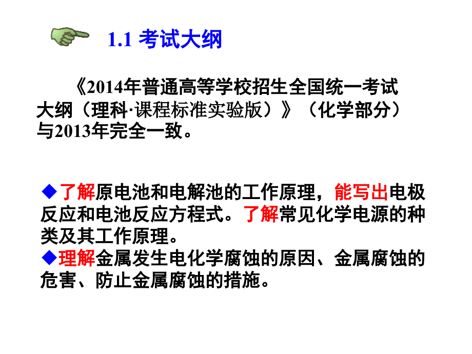 河北省2015年高三化学一轮复习培训课件：电化学专题(河北)汇编_第3页