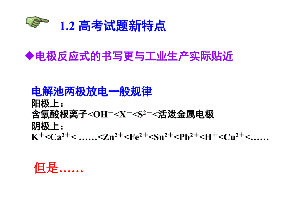 河北省2015年高三化学一轮复习培训课件：电化学专题(河北)汇编_第4页