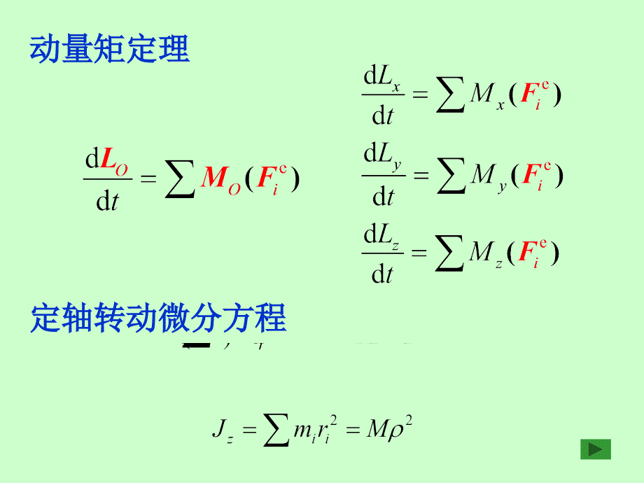 川大学理论力学课时_第2页