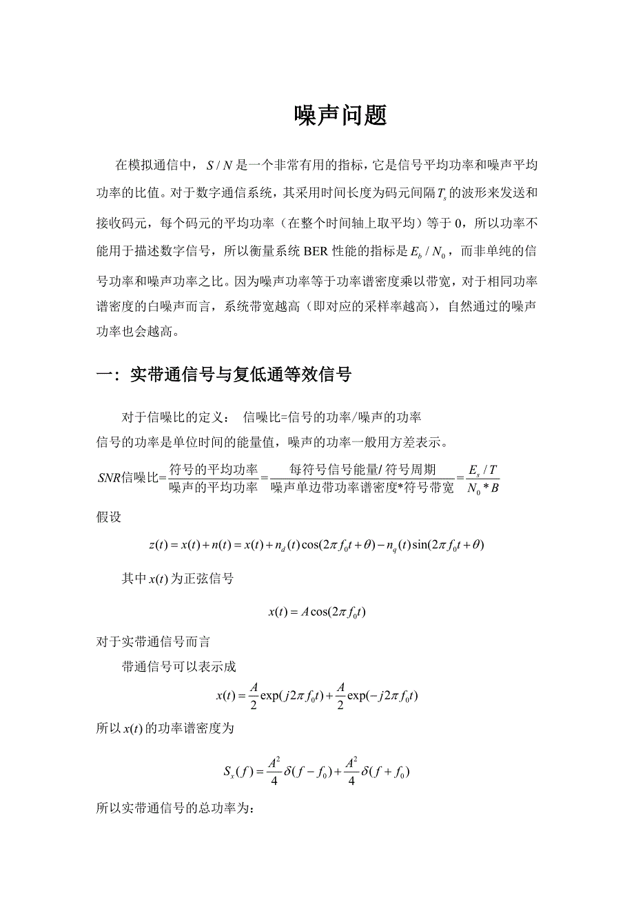 关于噪声的问题讲解_第1页