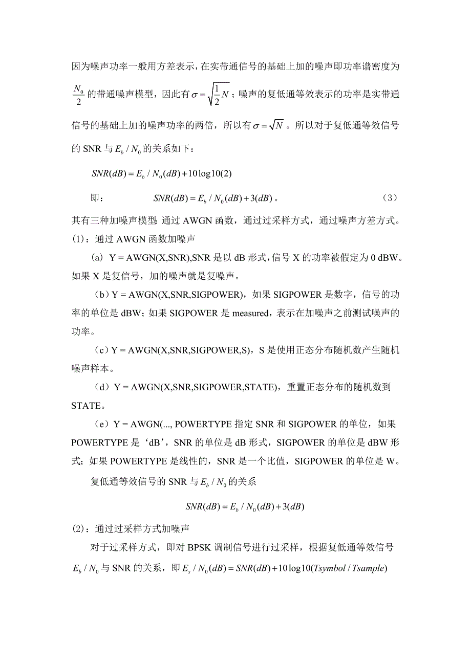 关于噪声的问题讲解_第4页