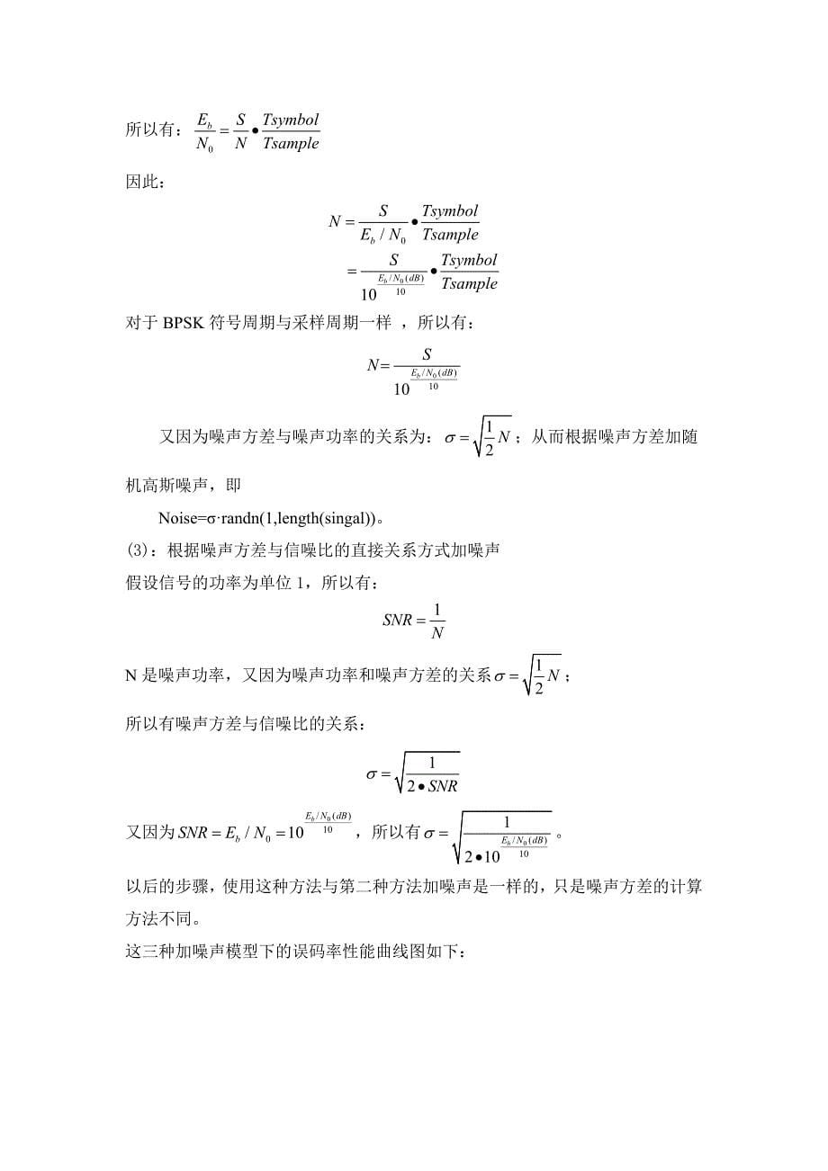 关于噪声的问题讲解_第5页