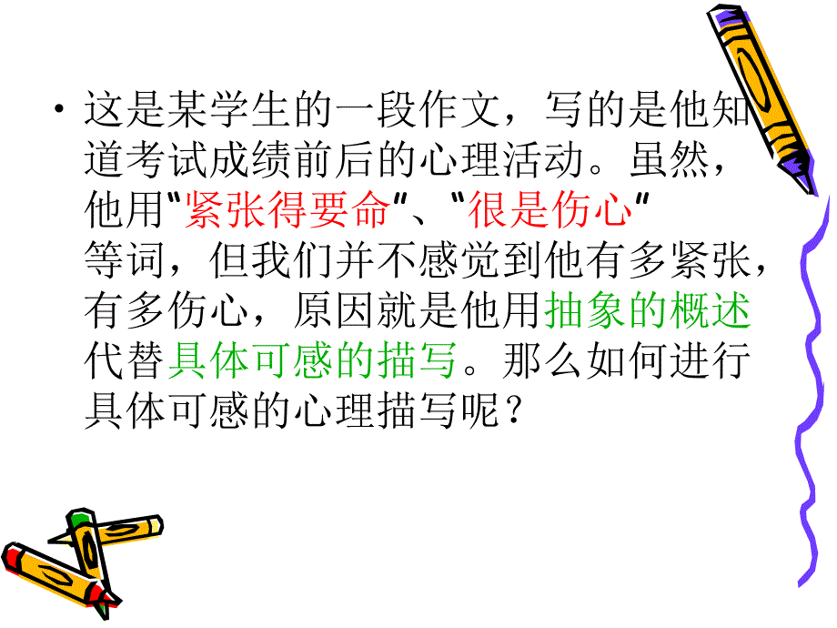 让人物形象生动起来——心理活动描写指导._第4页