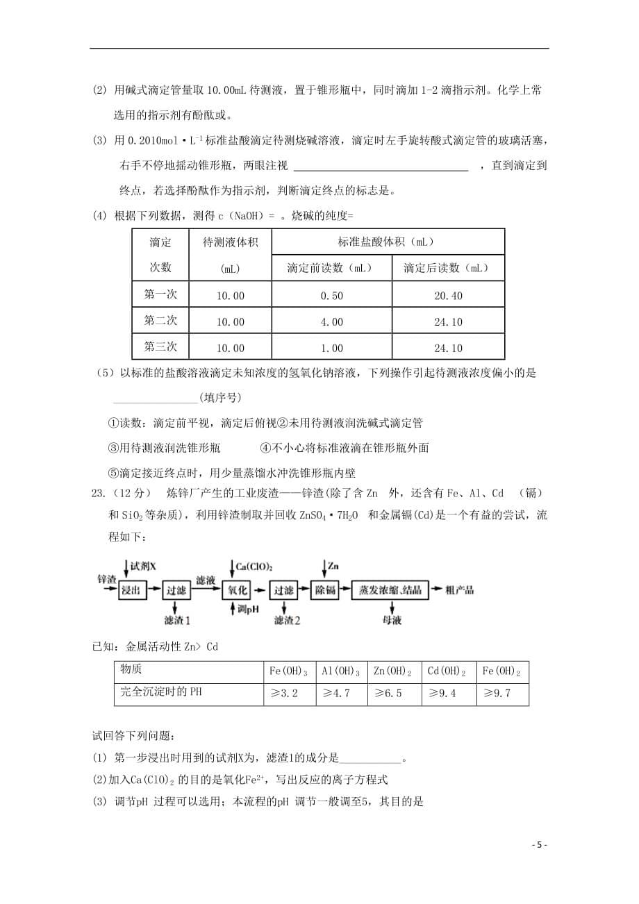 河北省邯郸市2017－2018学年高二化学上学期第二次月考试题_第5页
