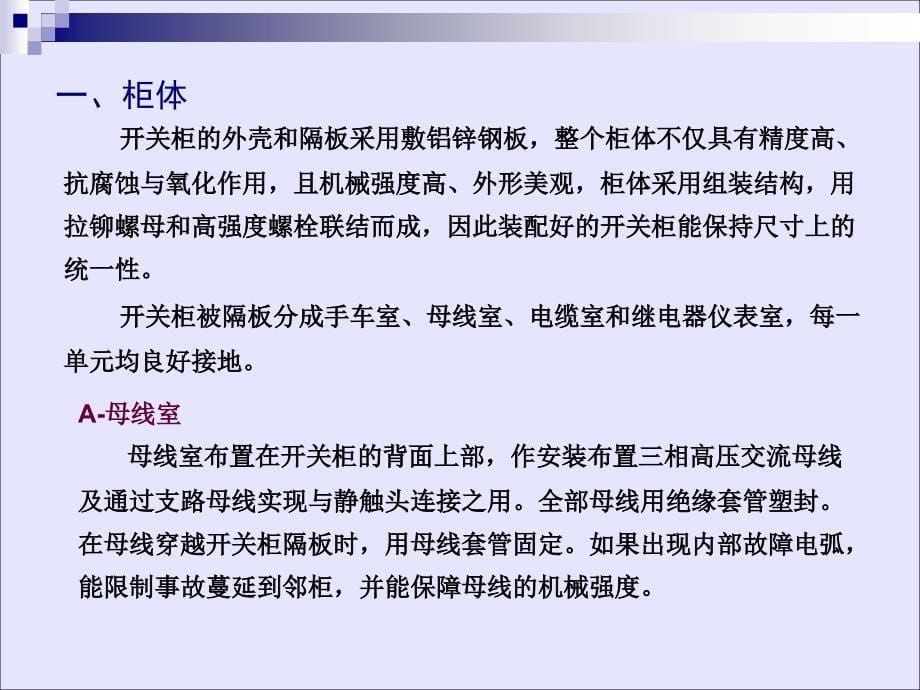 高压成套学习资料教程_第5页