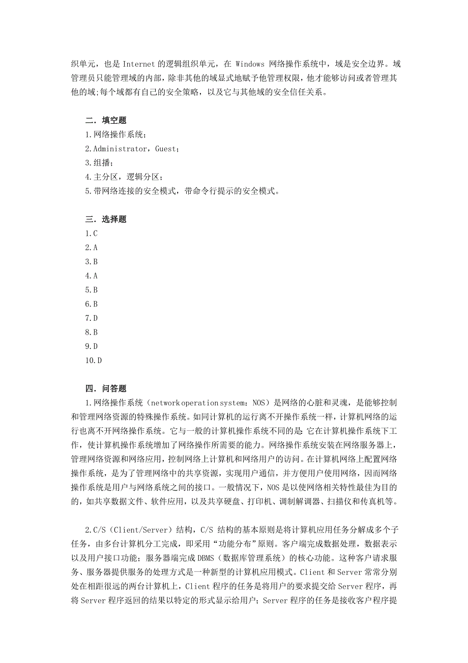 计算机网络技术及应用教材课后习题答案6-9章(胡远萍主编第二版)讲解_第2页