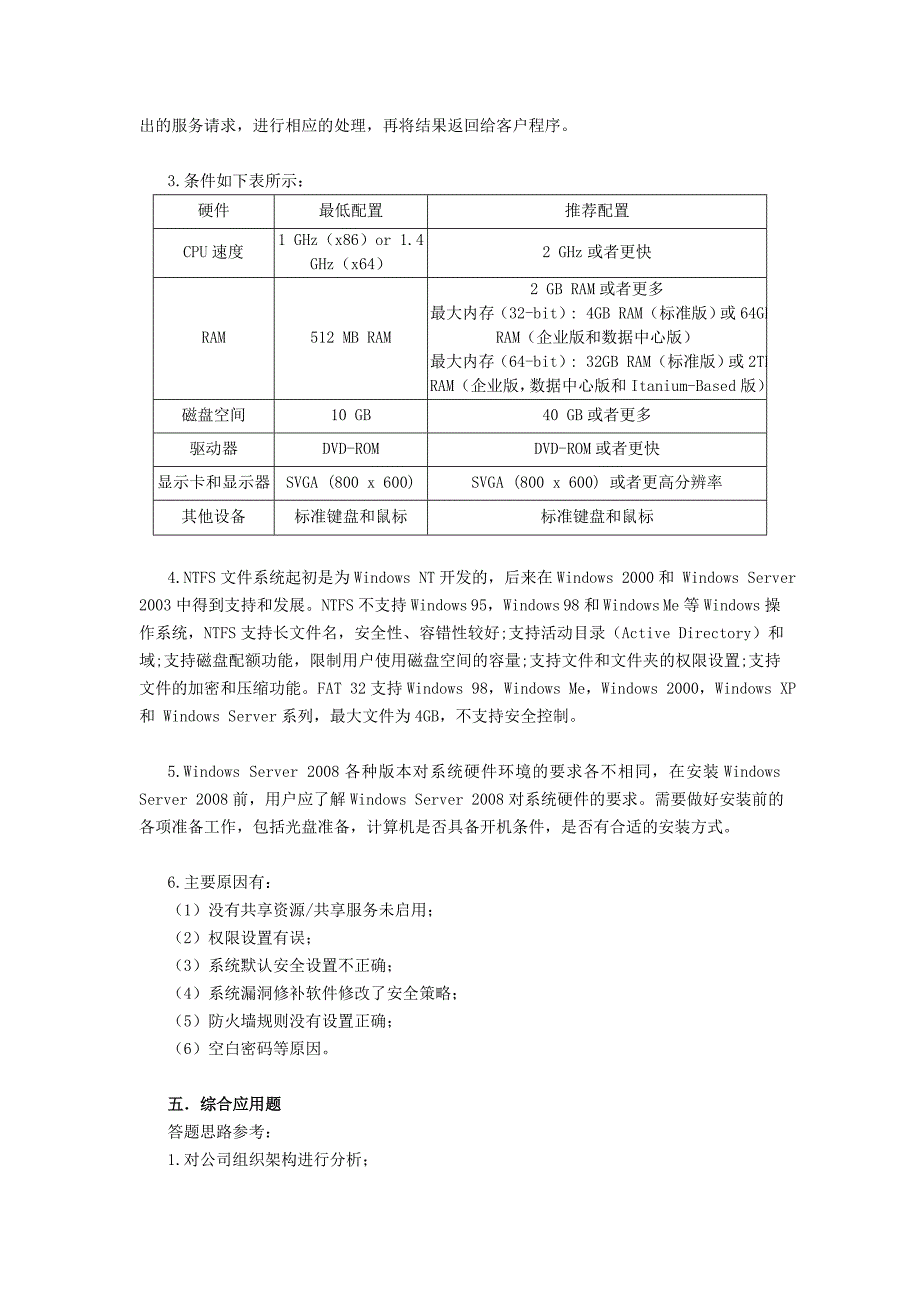 计算机网络技术及应用教材课后习题答案6-9章(胡远萍主编第二版)讲解_第3页