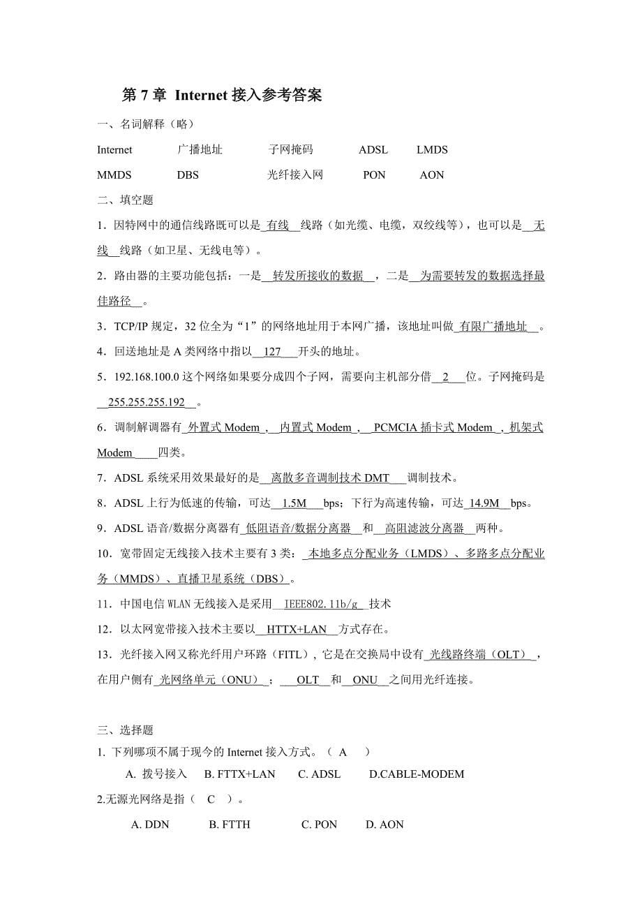 计算机网络技术及应用教材课后习题答案6-9章(胡远萍主编第二版)讲解_第5页