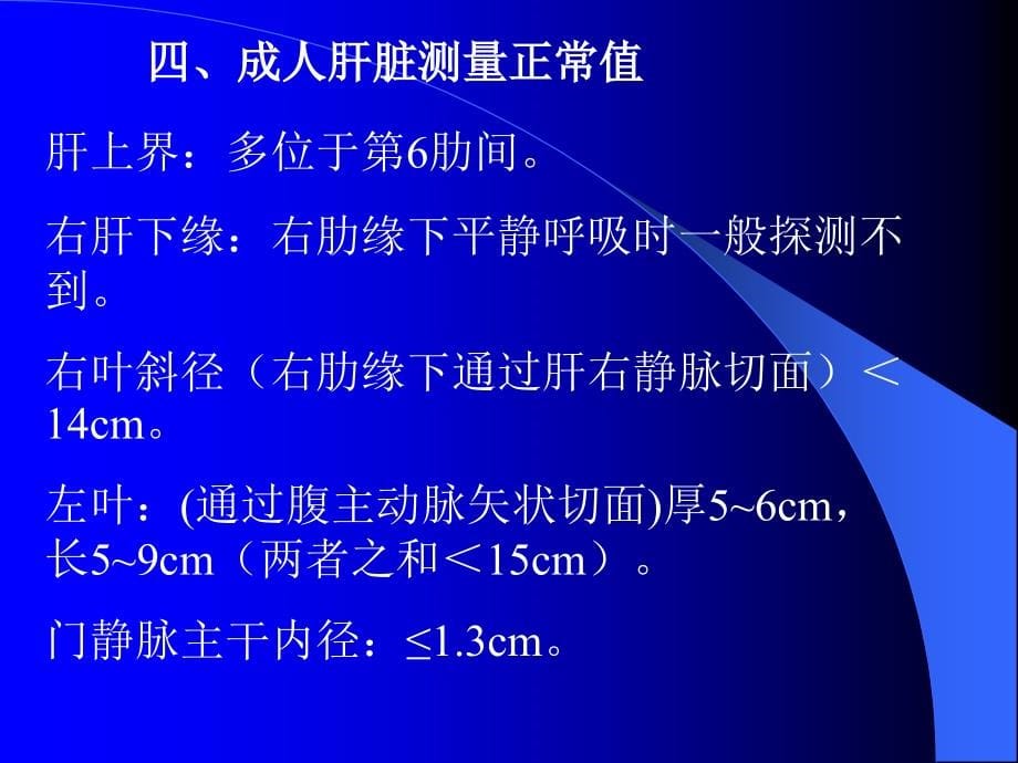 腹部超声诊断学._第5页