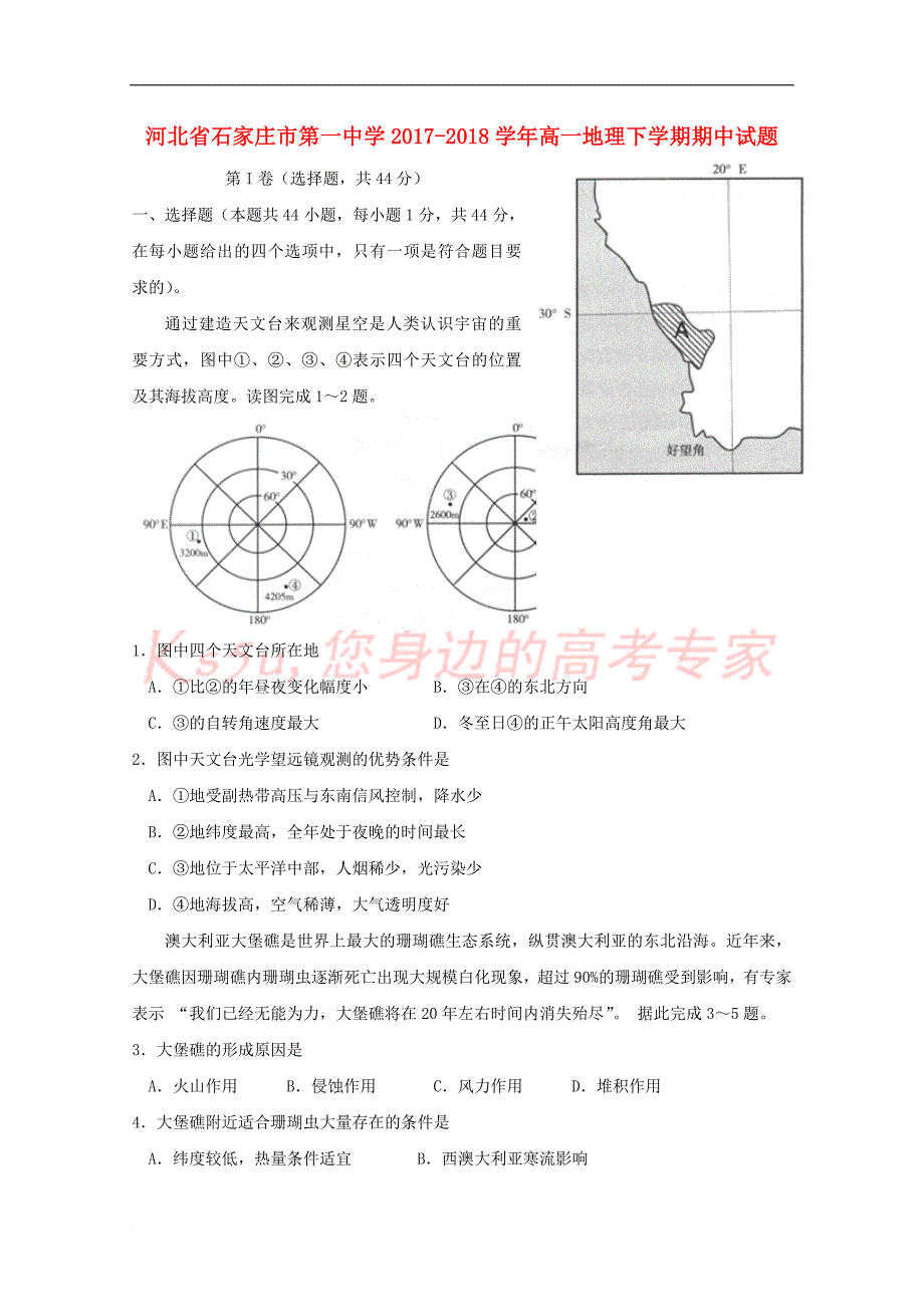 河北省2017－2018学年高一地理下学期期中试题_第1页