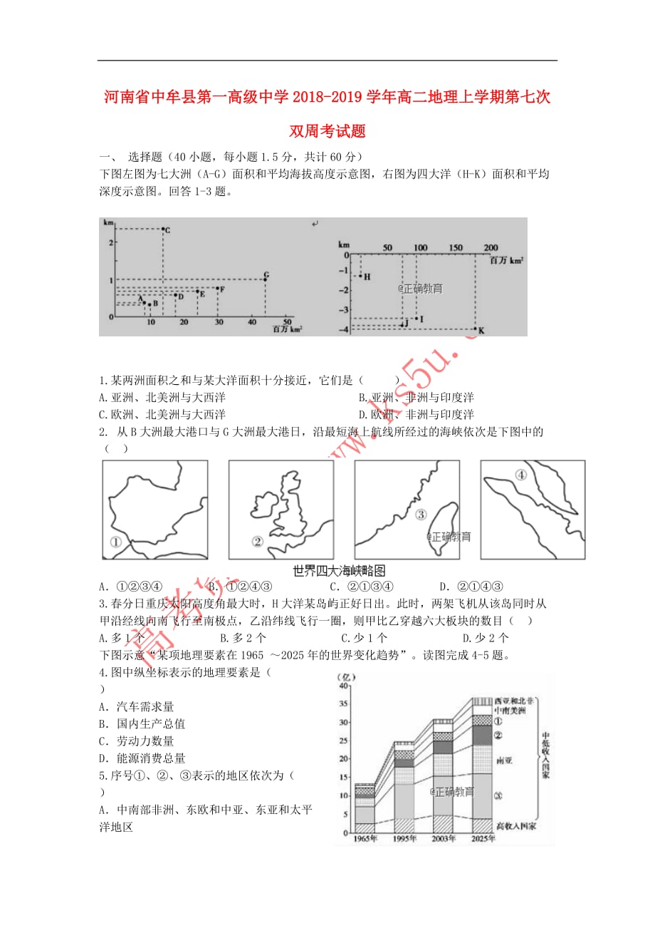 河南省中牟县第一高级中学2018－2019学年高二地理上学期第七次双周考试题_第1页