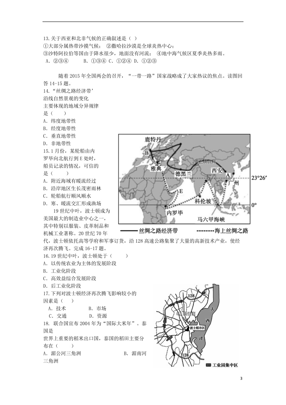 河南省中牟县第一高级中学2018－2019学年高二地理上学期第七次双周考试题_第3页