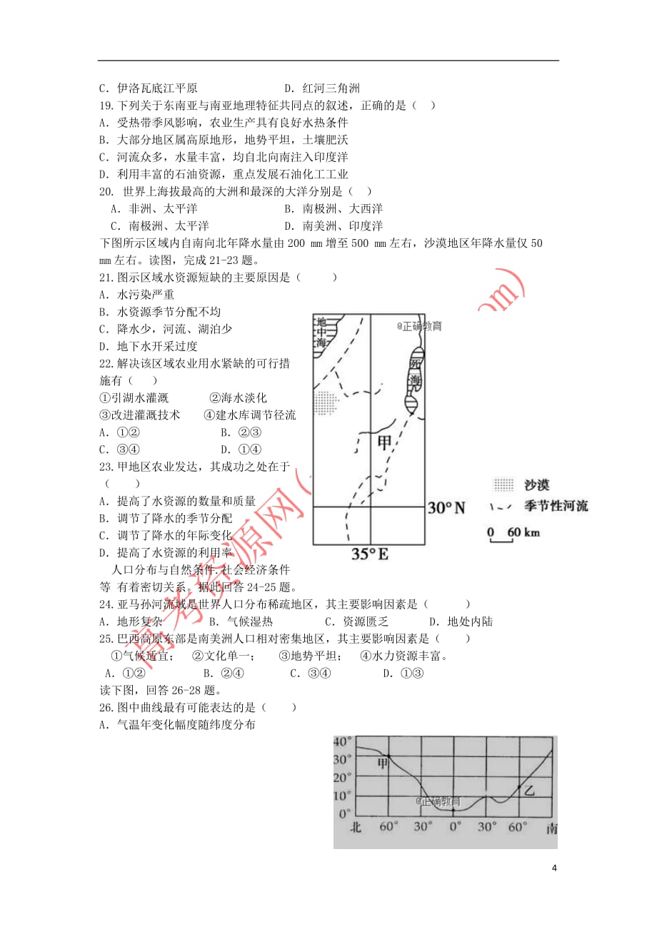 河南省中牟县第一高级中学2018－2019学年高二地理上学期第七次双周考试题_第4页