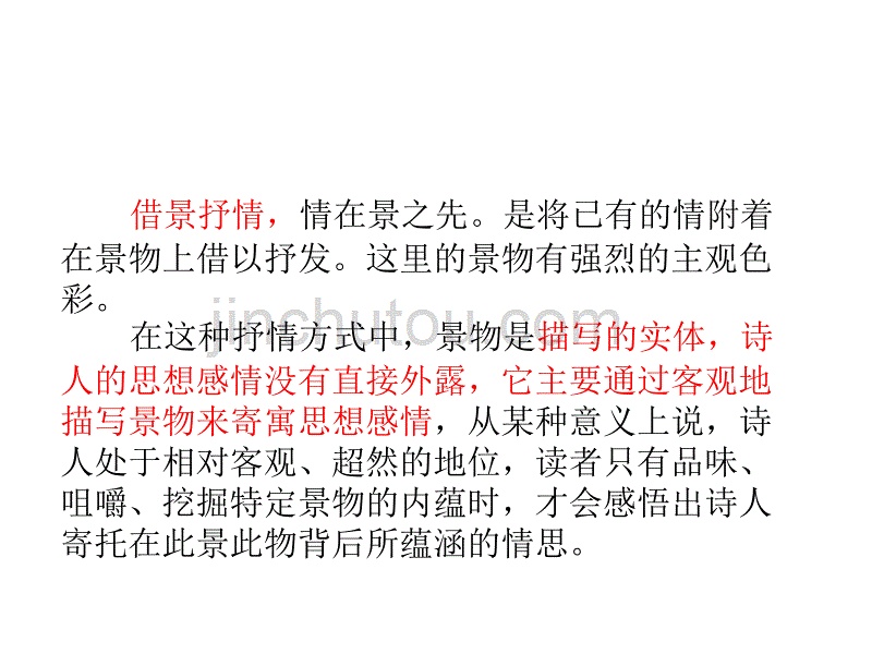 借景抒情与情景交融、寓情于景的区别._第2页