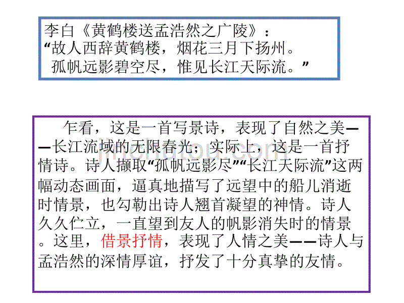 借景抒情与情景交融、寓情于景的区别._第3页