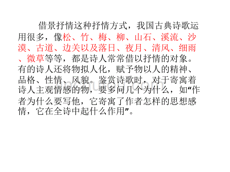 借景抒情与情景交融、寓情于景的区别._第4页