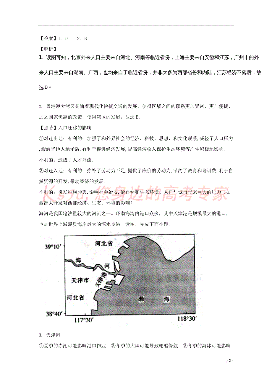 河南省范县一中2018届高三地理上学期期中试题（含解析）_第2页