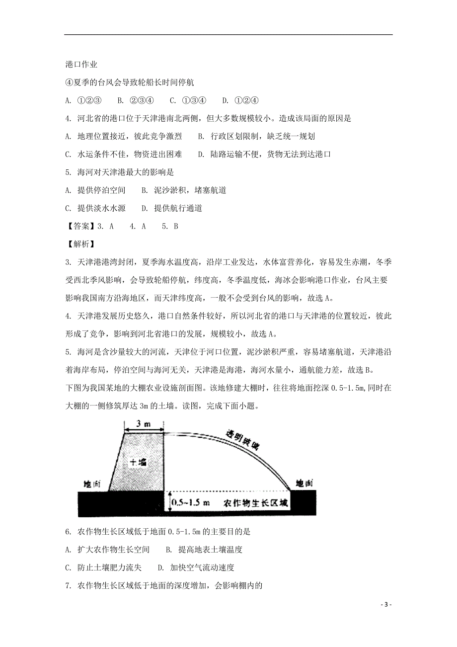 河南省范县一中2018届高三地理上学期期中试题（含解析）_第3页