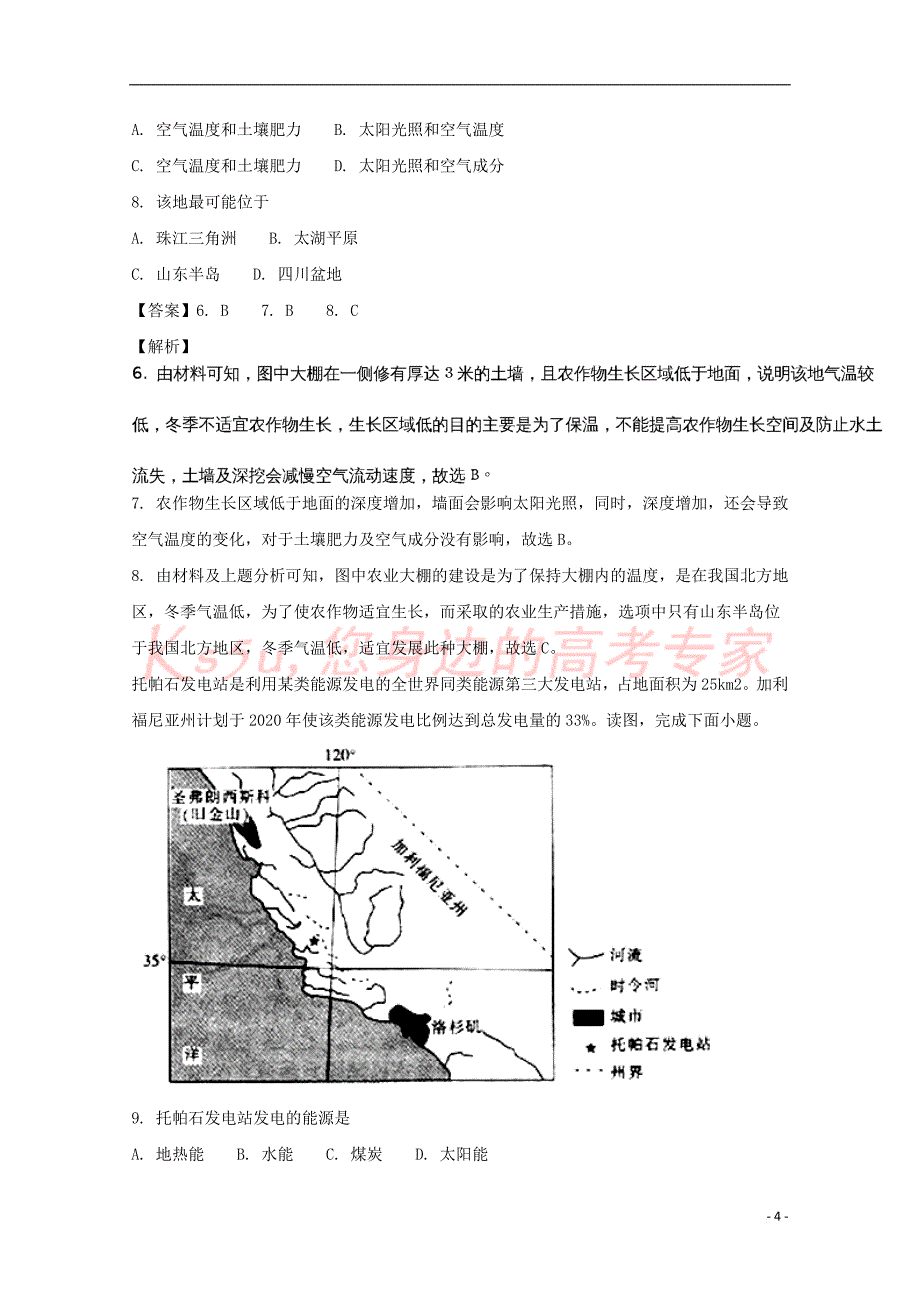 河南省范县一中2018届高三地理上学期期中试题（含解析）_第4页