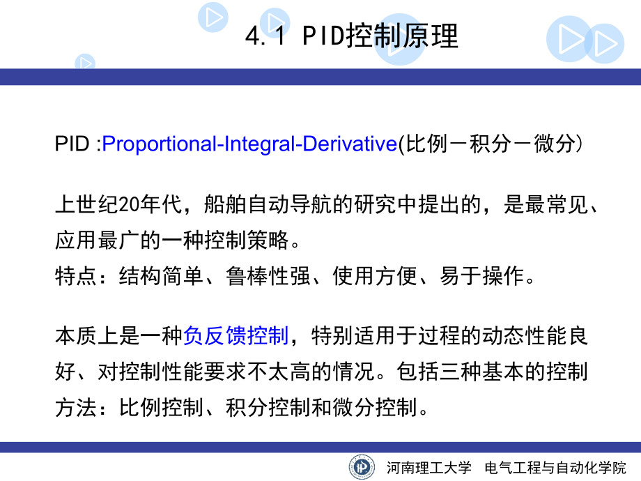 过程控制工程第4章PID控制器讲解_第2页