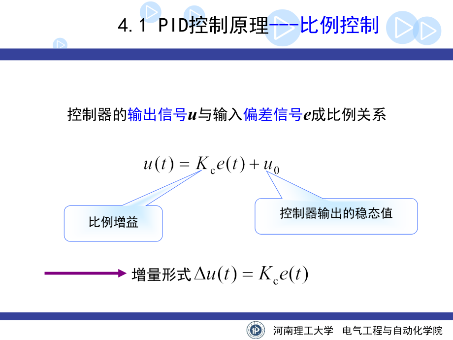 过程控制工程第4章PID控制器讲解_第3页