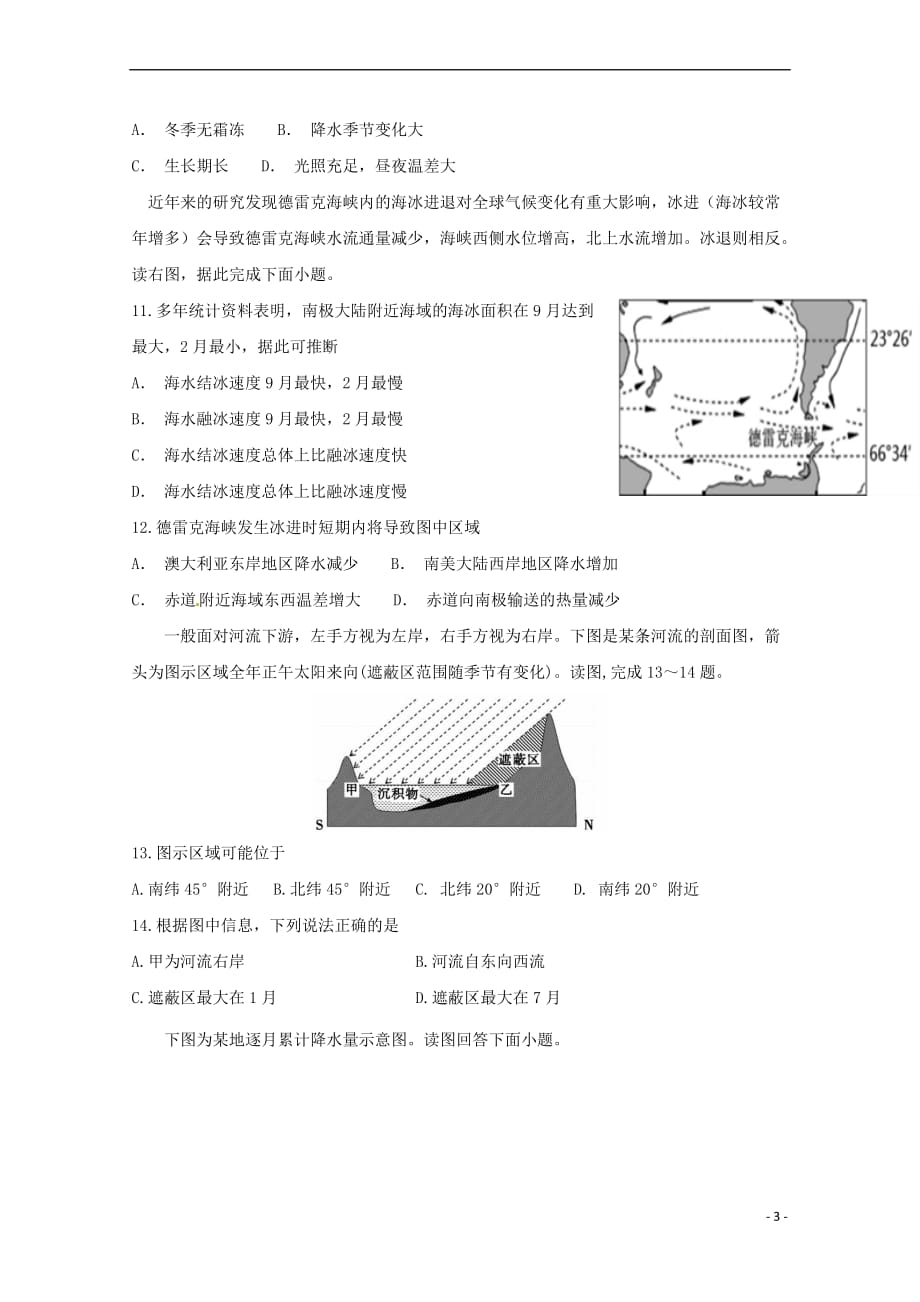 甘肃省武威第二中学2019届高三地理上学期第三阶段（期中）考试试题_第3页