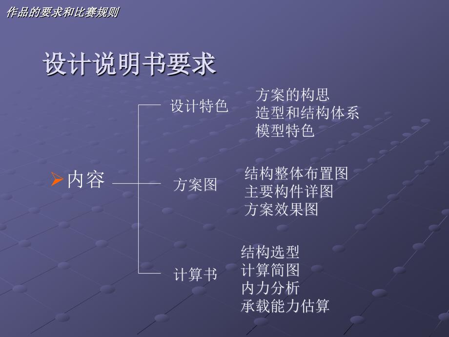 广东工业大学力学架构大赛(技术培训)_第4页