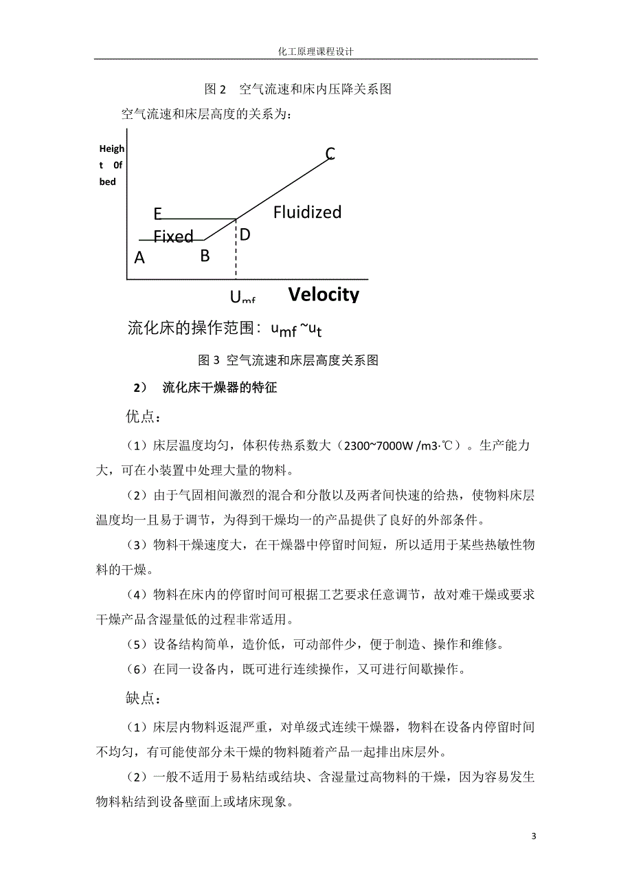 化工原理课程设计流化床干燥器讲解_第4页