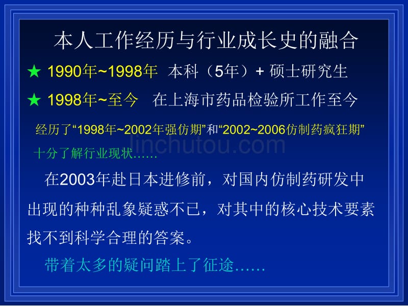 no--如何翻越仿制药研发的另一座大山有关物质部分_第2页