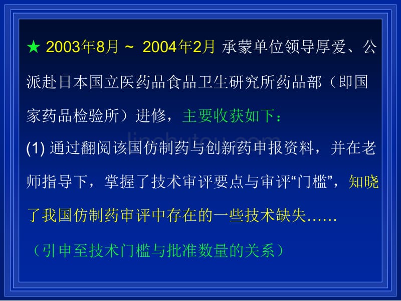 no--如何翻越仿制药研发的另一座大山有关物质部分_第3页