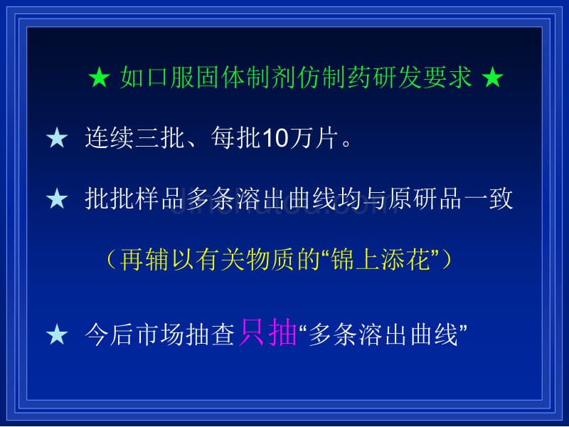 no--如何翻越仿制药研发的另一座大山有关物质部分_第4页