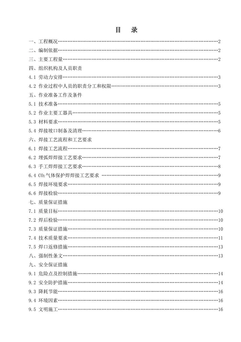 哈密-循环水管道及水箱焊接施工方案讲解_第1页