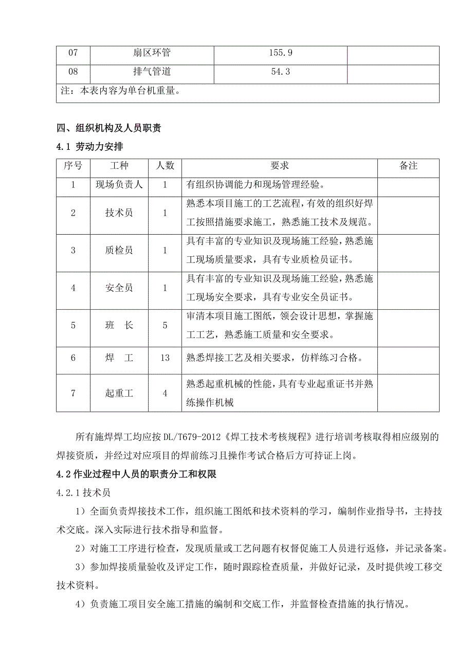 哈密-循环水管道及水箱焊接施工方案讲解_第3页