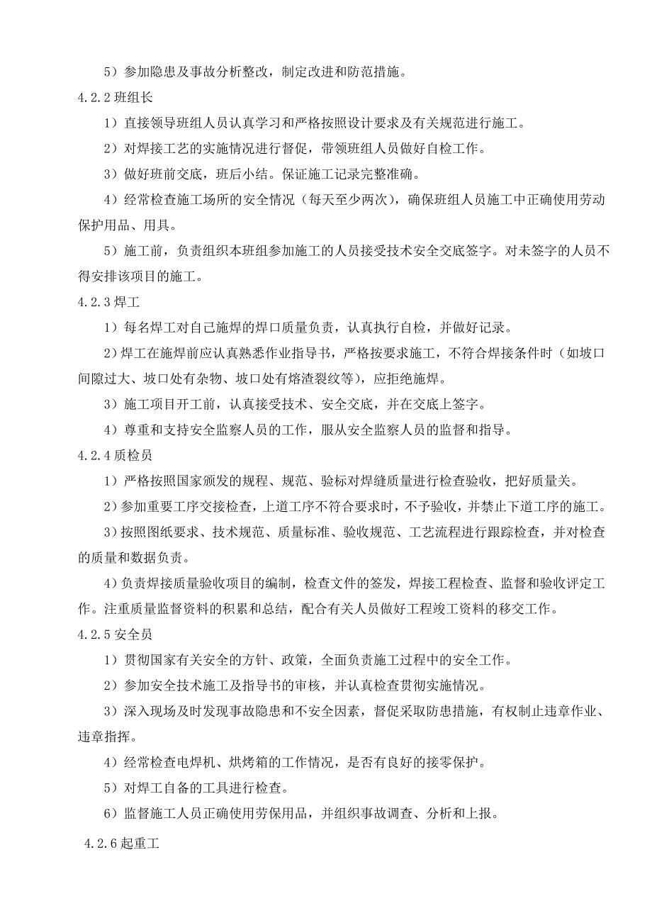 哈密-循环水管道及水箱焊接施工方案讲解_第4页