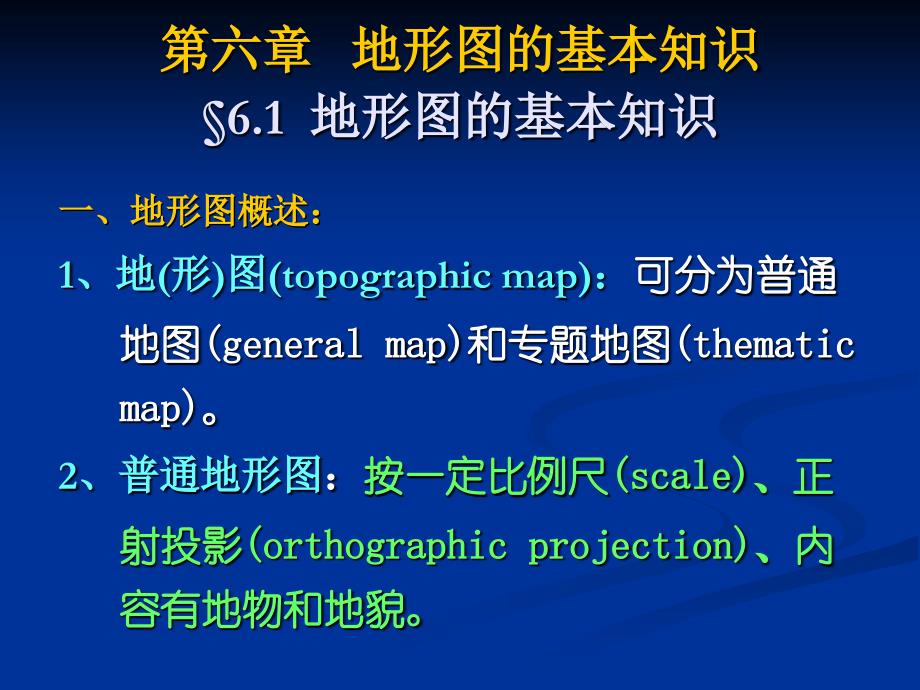 煤矿测量地形图的基本知识._第2页